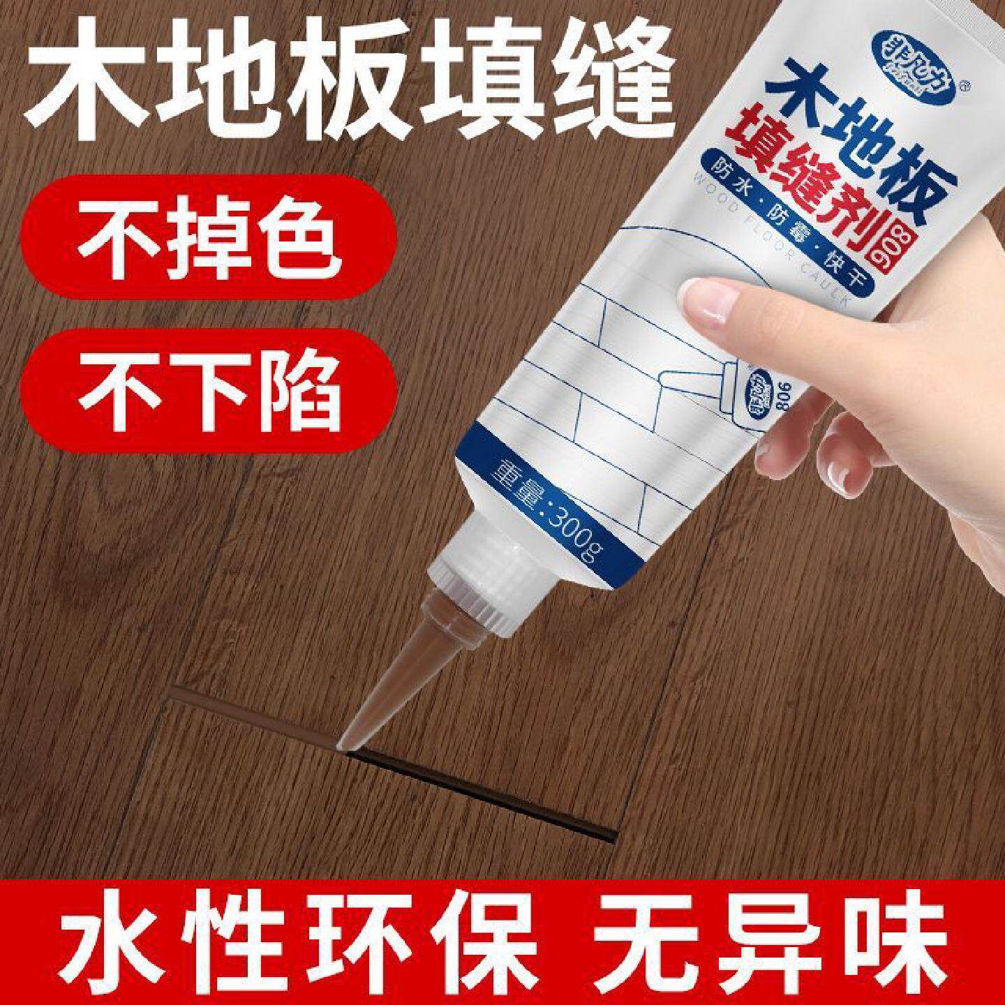 木地板填缝剂地板缝隙填充胶防水实木复合地板美缝剂工厂跨境批发