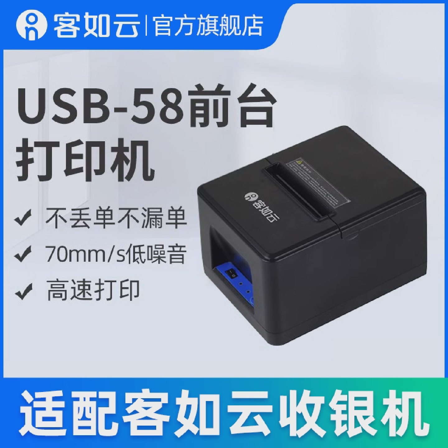 客如云红云收银机All收款机适配58前台印表机USB热敏收据机配件 客如云红云收银机All收款机适配58前台印表机USB热敏收据机配件