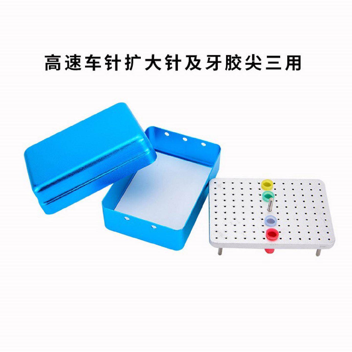 牙科120孔消毒盒B006b铝合金髙速车针扩大针牙胶尖多功能车针盒