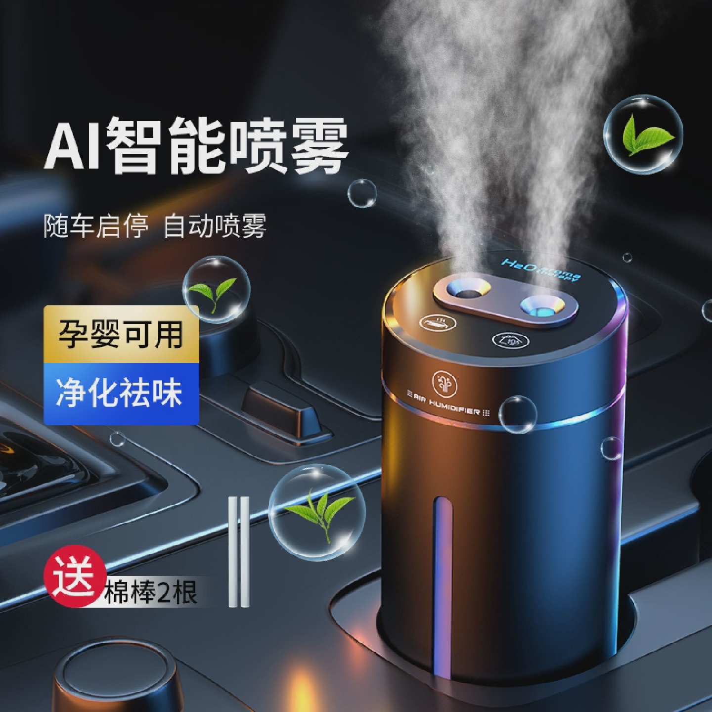 自动喷香车载香薰汽车用香水新车空气净化器除异味智能喷雾加湿器
