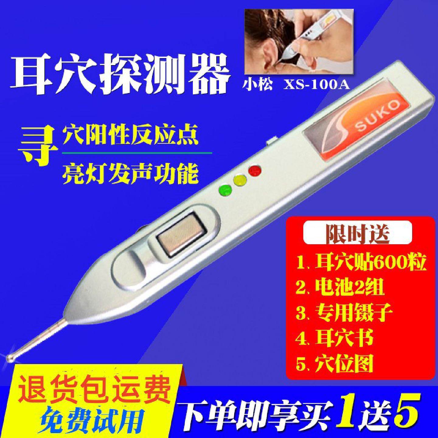 小松耳穴探测仪器自动找穴探笔穴位电子针灸点穴笔检测仪耳穴探针
