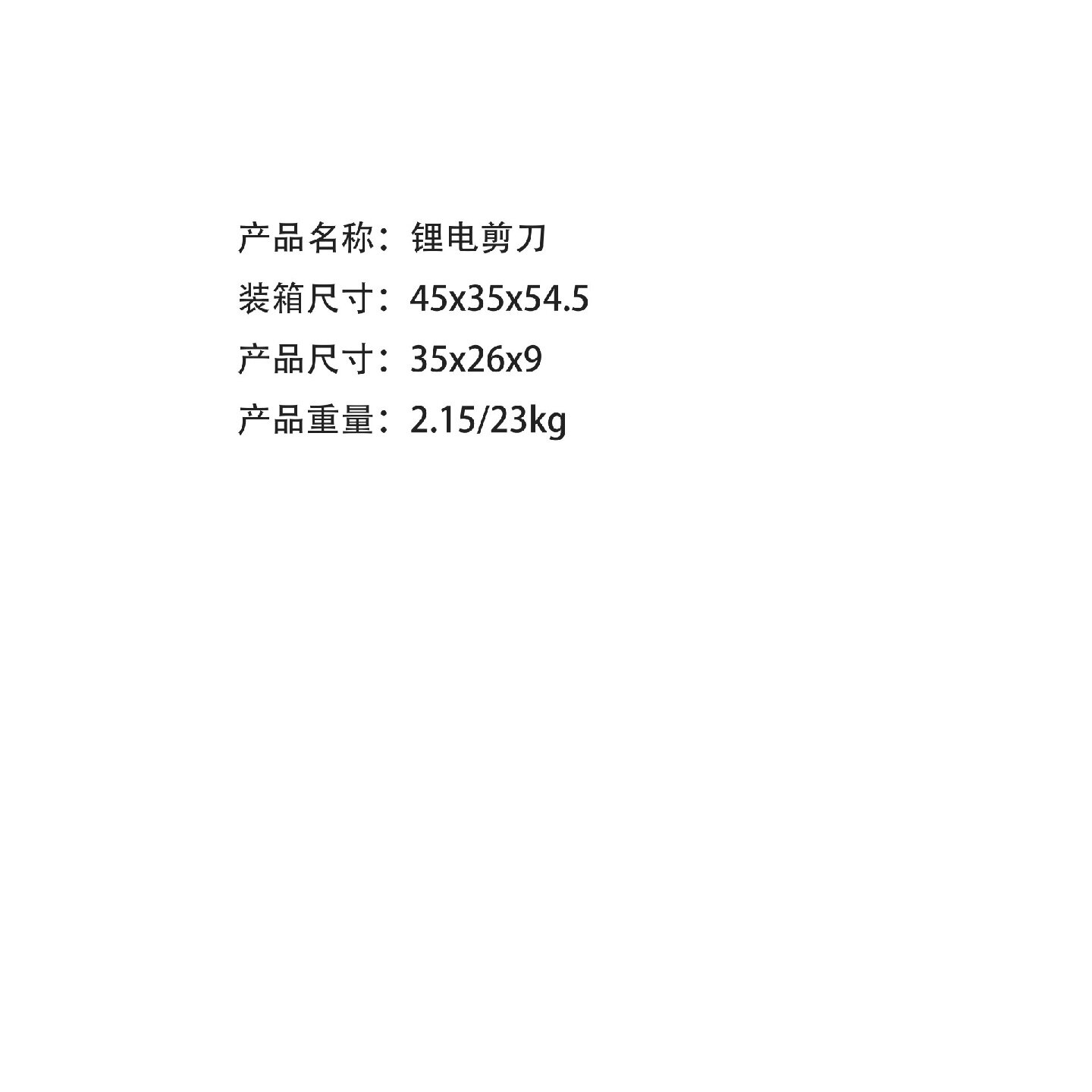 电动修枝剪充电式园林园艺果树锂电树枝剪无线修剪工具