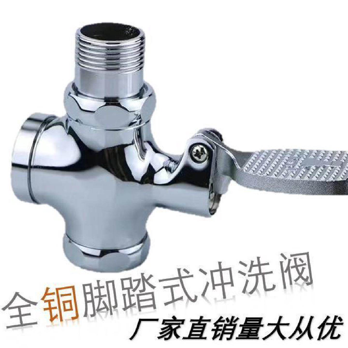?全铜体脚踏式蹲便器冲水阀 脚踏阀 大便冲洗阀厕所便池脚踩延时
