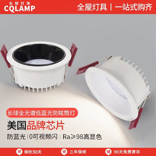 全光谱LED筒灯嵌入式防眩家用无主灯具窄边洗墙灯无副光斑筒灯