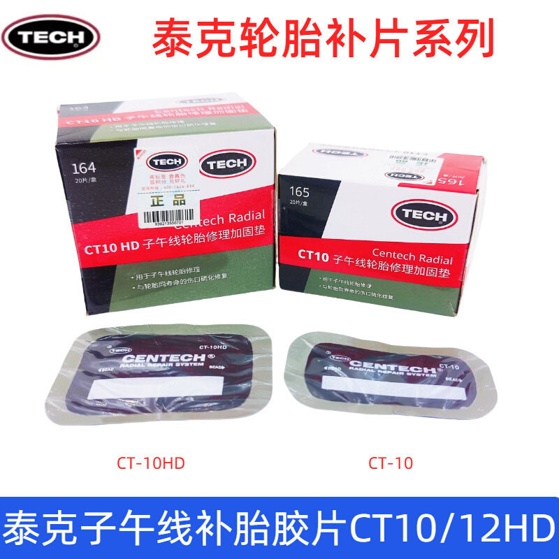 泰克补胎胶片轮胎补片子午线轮胎修补片真空胎冷补胶片轮胎补片