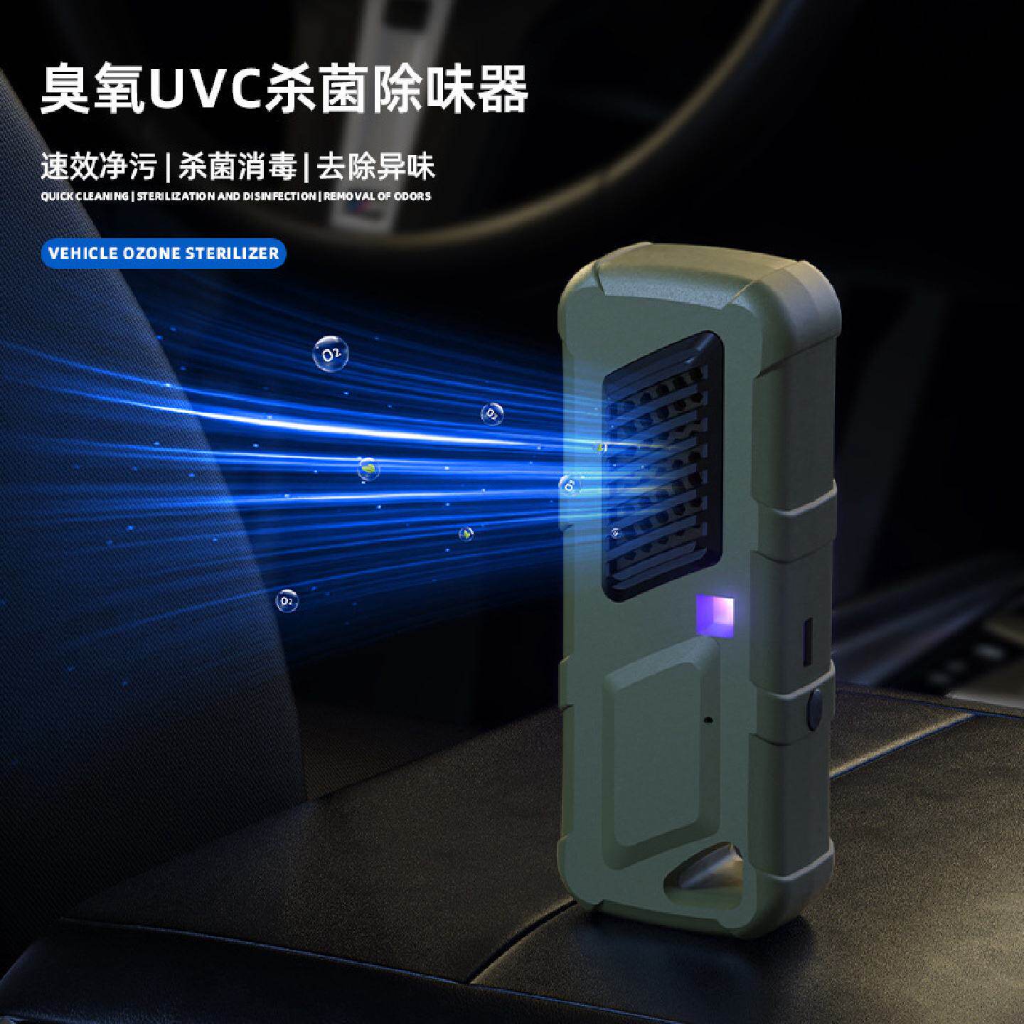 新款车载空气除味器家用鞋柜迷你臭氧净化器USB充电UVC宠物消毒器