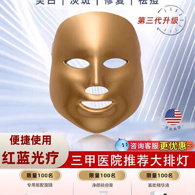 光子嫩肤仪家用脸部面膜美容仪器红蓝光面罩淡斑祛痘印led大排灯
