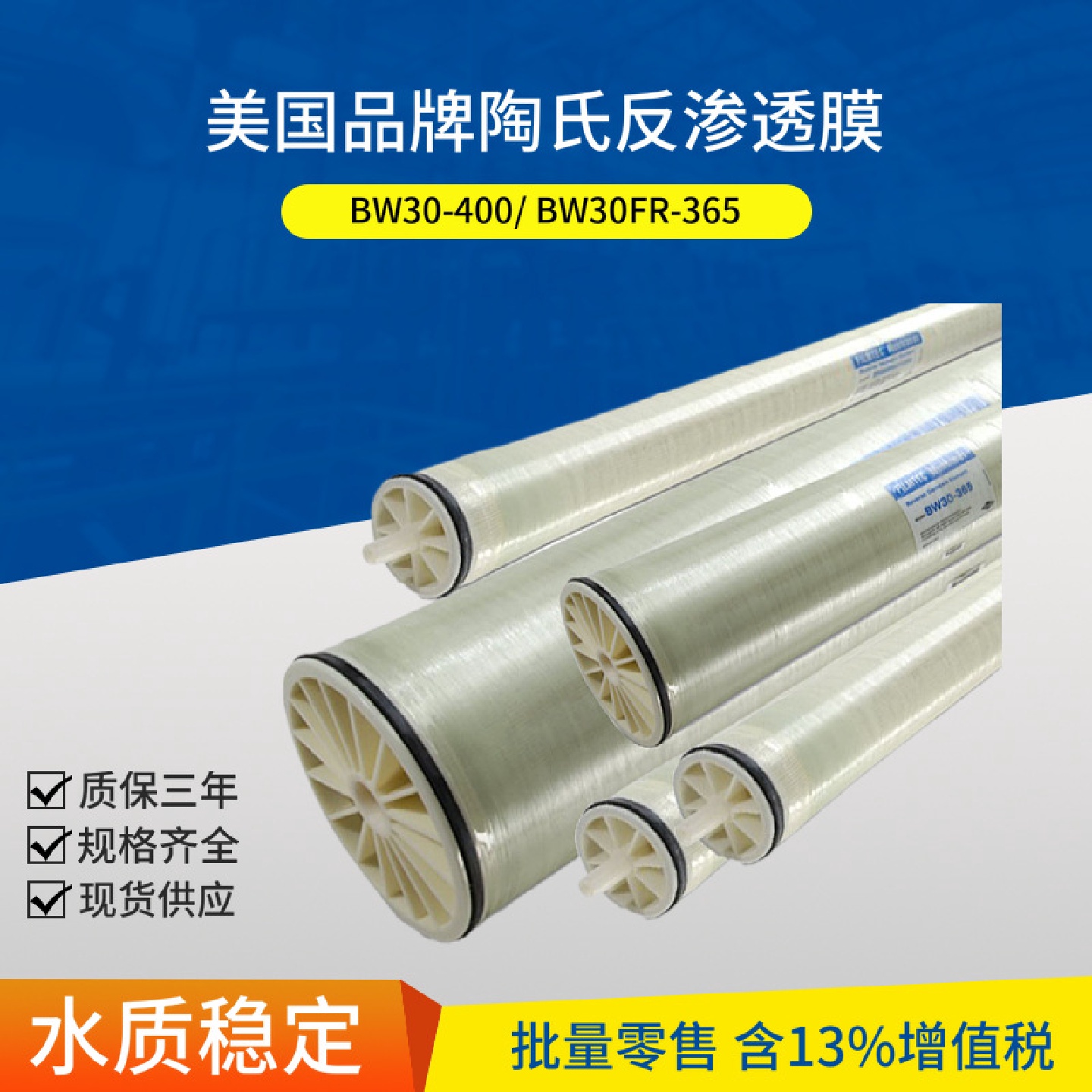 30-365制药行业陶氏反渗透膜反渗透膜反渗透膜