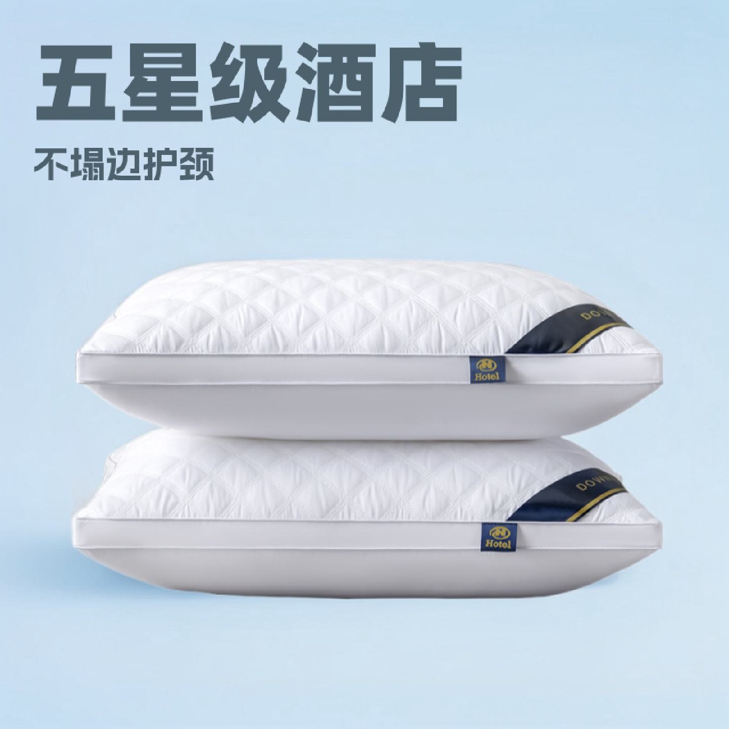 五星级酒店高低枕头枕芯一对家用成人单人护颈羽丝绒枕不塌陷颈椎