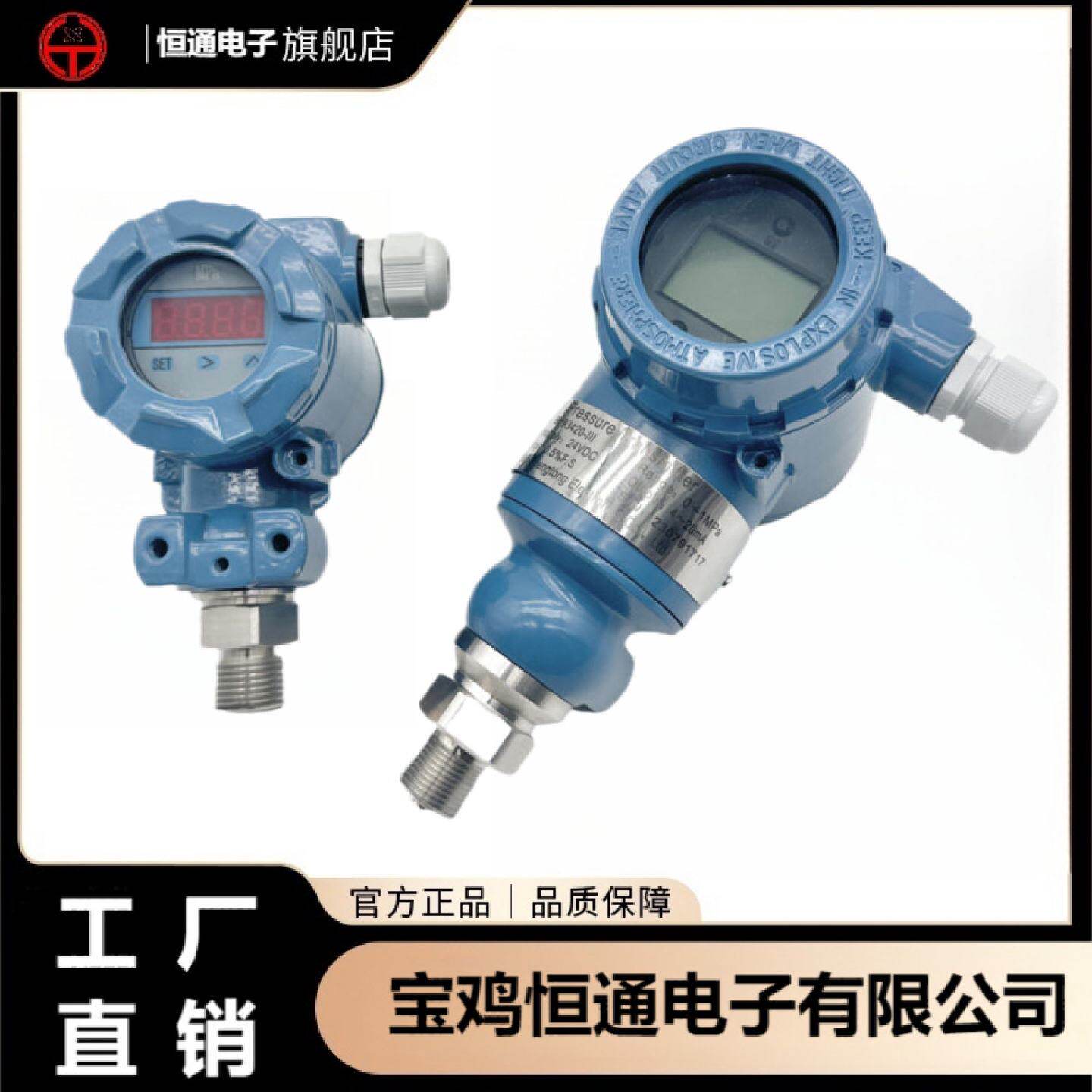 本安防爆产品2088，3051表壳带LED显示厂家直销压力传感器变送器