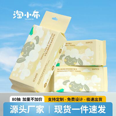 淘小布洗脸巾纯棉一次性洁面巾棉柔擦脸巾加厚加大抽取批货柔肤