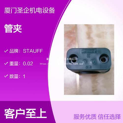 STAUFF管夹SPAL-4028-PP-DPAL-ASMW10西德福SM-540/40-PP-IS-M