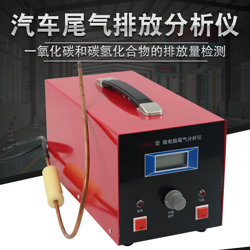 微电脑汽车尾气分析仪领信LPQ-2气体烟度计便携式尾气排放检测仪