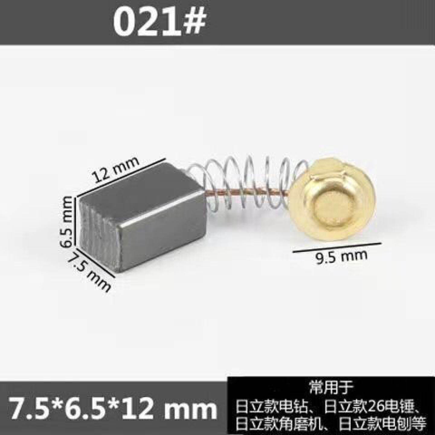 电动工具原厂碳刷手电钻锤镐角磨机切割机锯铝机通用炭刷各种型号
