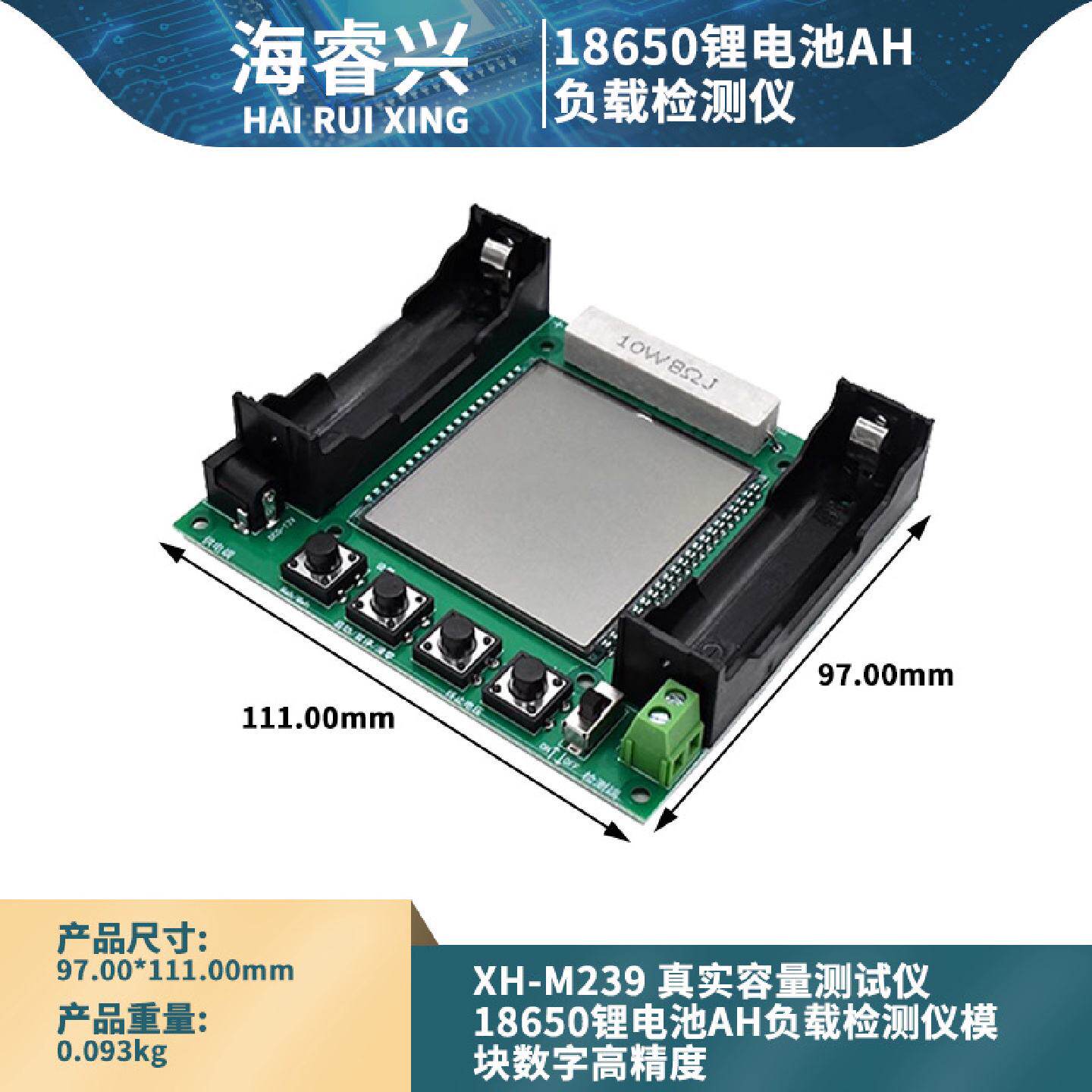 XH-M239 真实容量测试仪18650锂电池AH负载检测仪模块数字高精度