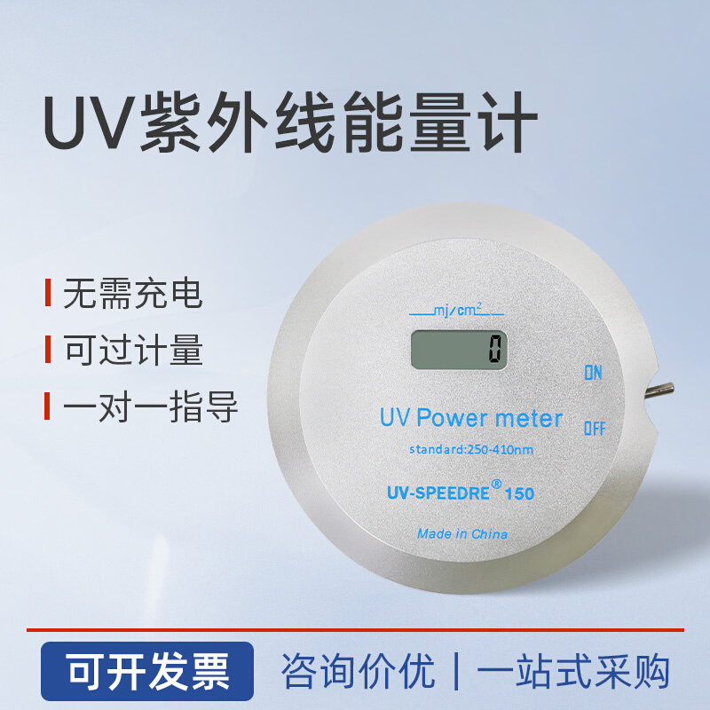 UV LED灯能量仪 LED曝光机UV能量检测仪 紫外能量计 UV-150