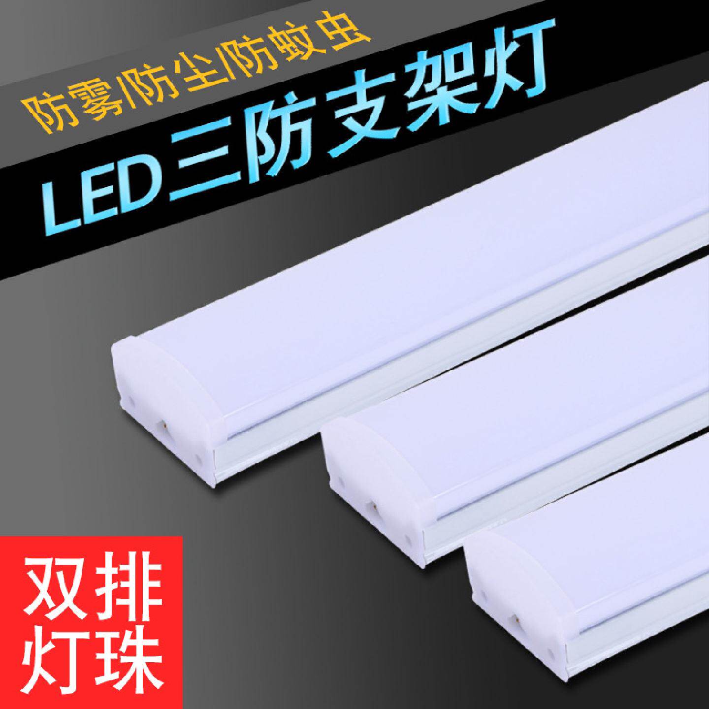 厂家批发led三防净化灯全套一体化支架灯管防尘日光灯办公教室灯