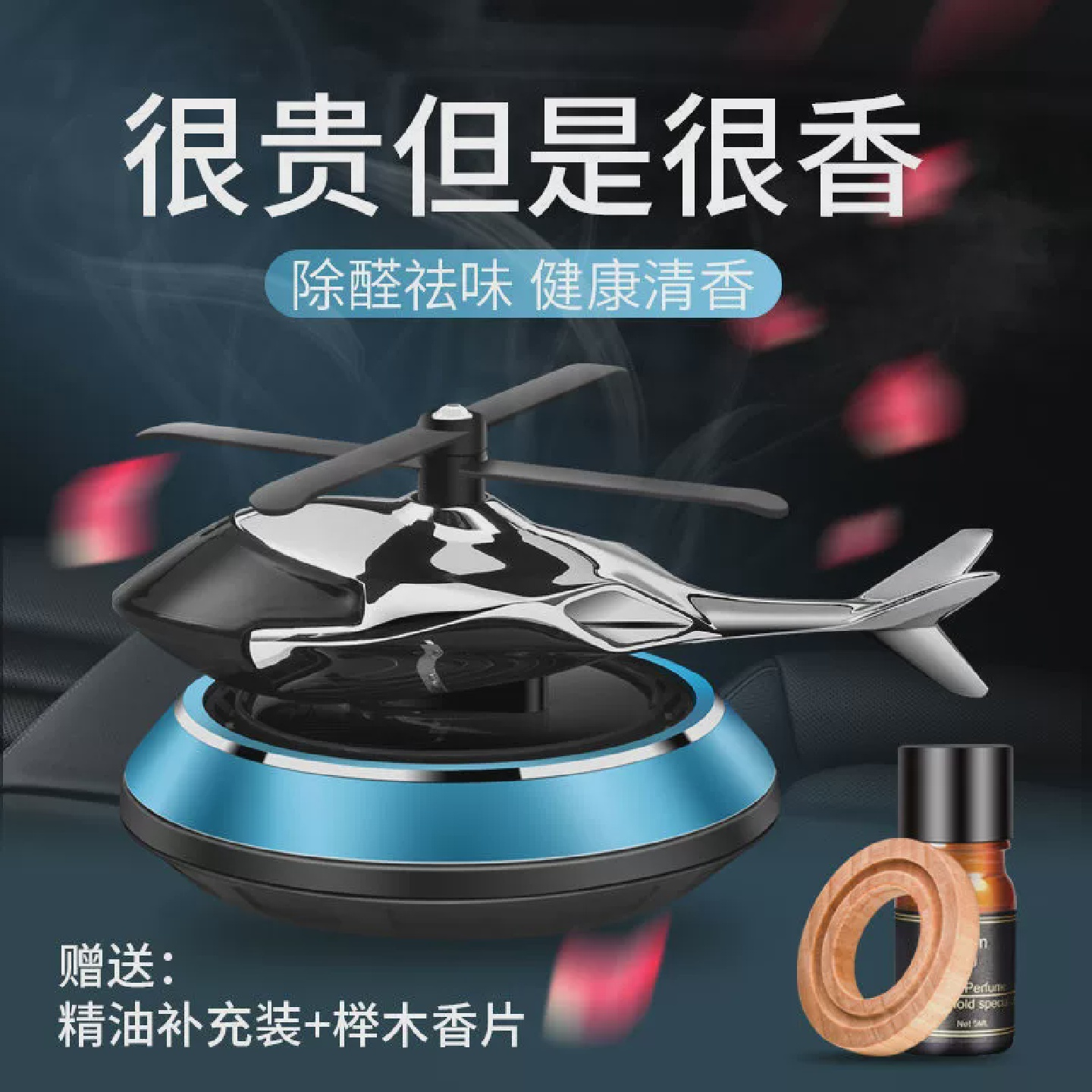 新款太阳能转动直升飞机摆件汽车香水座车用仪表台装饰除味香薰