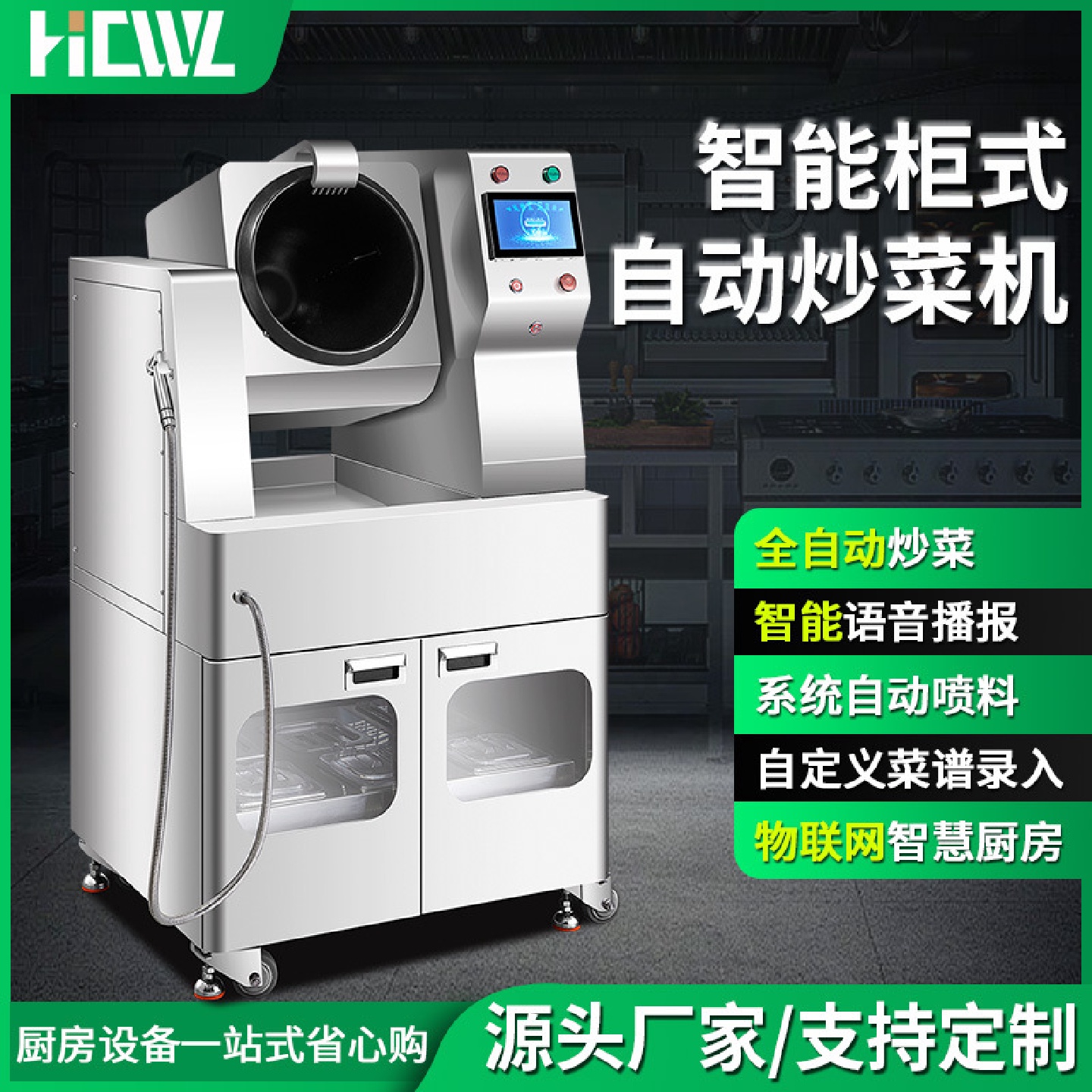 柜式商用智能自动炒菜机全自动滚筒炒菜机食堂连锁餐饮全自动炒菜