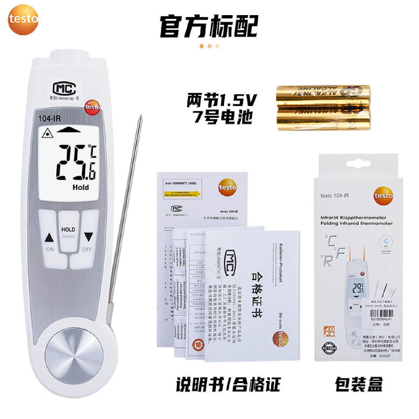 德图testo104IR折叠食品温度计探针刺入式温度计红外线测温仪