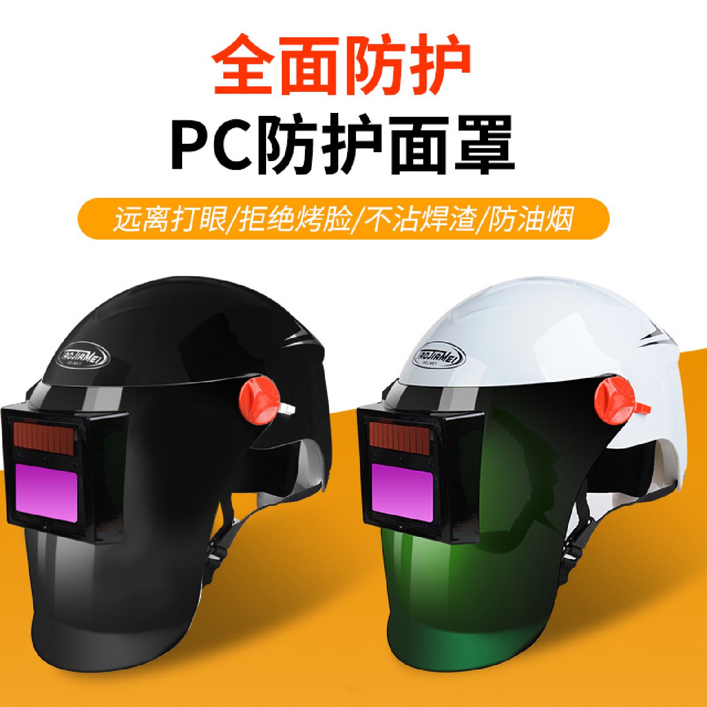 安全帽式AR290PR290电焊防护面罩自动变光焊帽头戴式焊工防护头盔