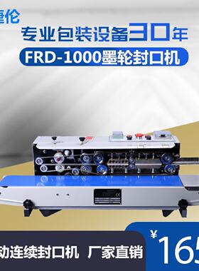 美捷伦FRD1000W全自动墨轮连续封口机商用铝箔塑料膜袋食品包装机
