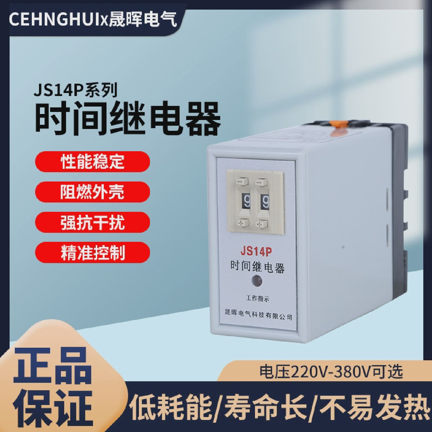 通电延时数字式时间继电器JS14P99S380V9.9s99M220VDC24V
