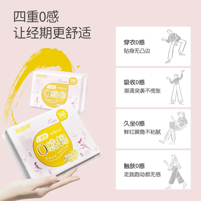 倍舒特卫生巾防漏超吸收日夜用棉柔29012包亲肤透气送350整箱,洗护清洁剂/卫生巾/纸/香薰,卫生巾,淘宝优惠券,粉丝福利购,淘宝优惠卷