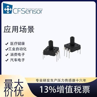 XGZP6857A0~2.5/3/4/5kPa压力传感器模块呼吸机肺活量正压表压3