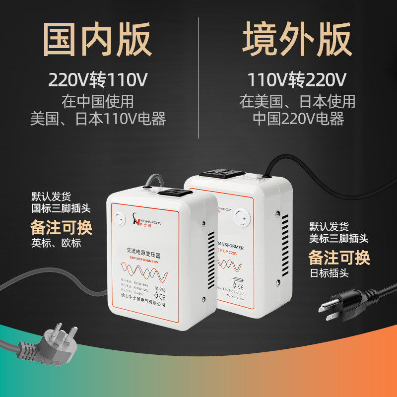 牛士顿变压器220V转110V电源电压转换器降压日本100V美国120V