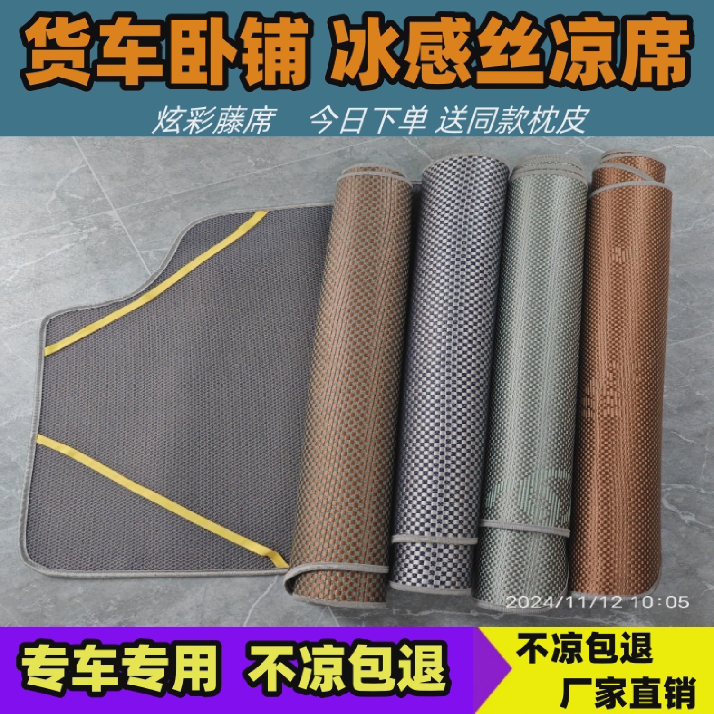汕德卡凉席汕德卡G7卧铺凉席c7hG7SC9H大货车凉席专用冰丝藤席垫