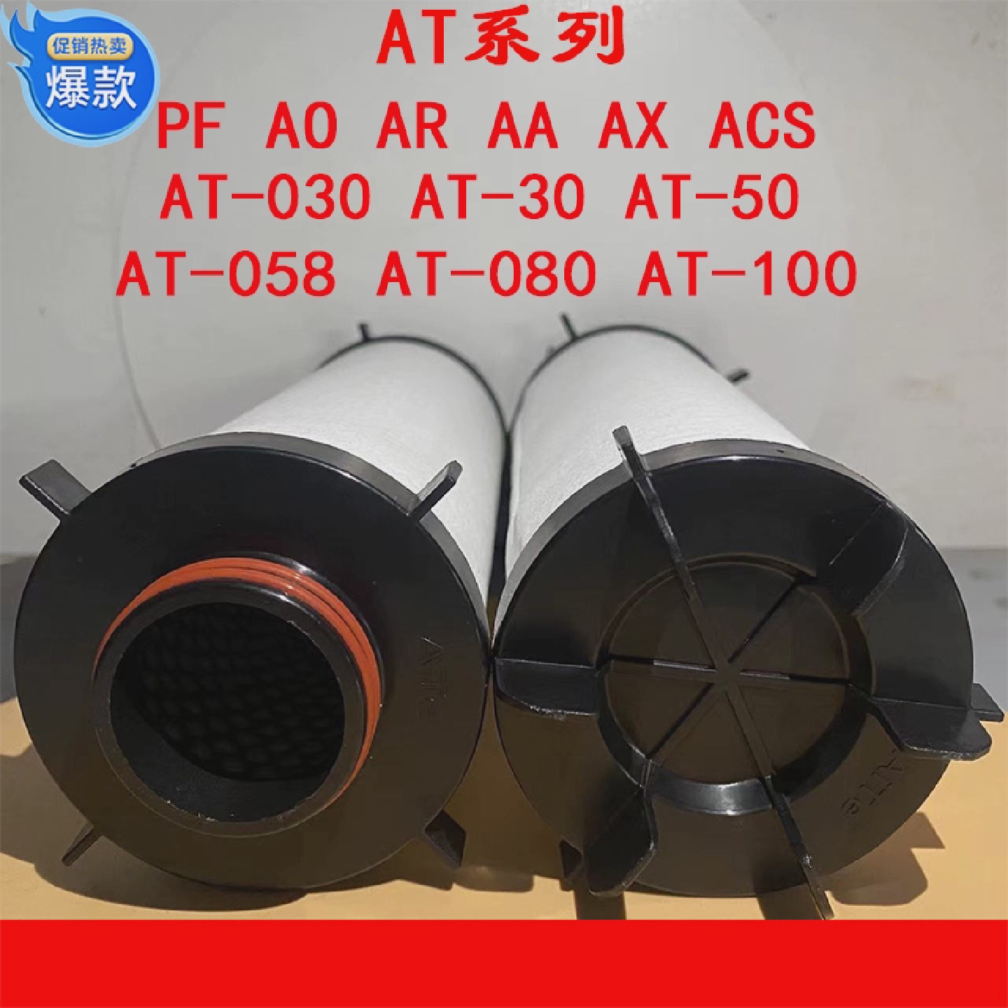 现货激光切割直销AT-50/100-PF/AO/AA/AX/ACS管道过滤器精密滤芯