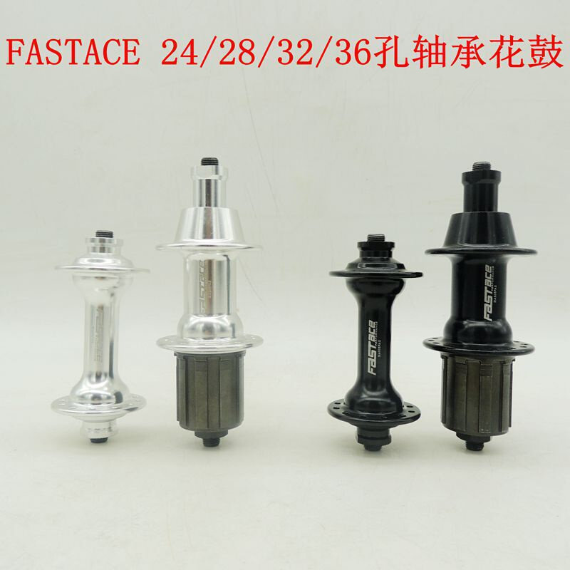 fastace法斯特公路自行车轴承花鼓28孔32孔36孔折叠车培林铝合金