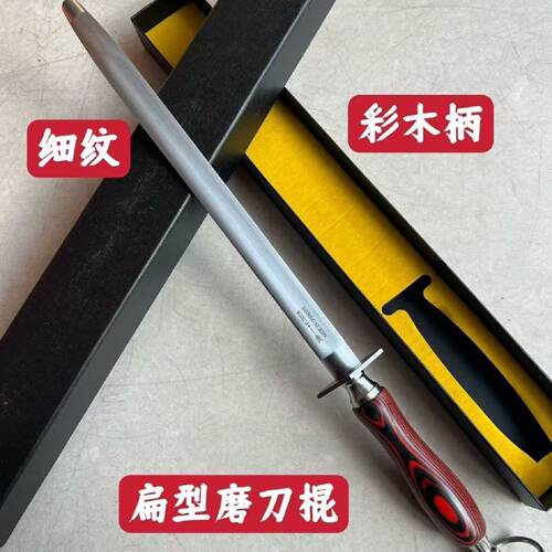 扁型磨刀棍扁刀棍屠夫专用德国磨刀细纹家用商用专业磨刀棒挡刀棍