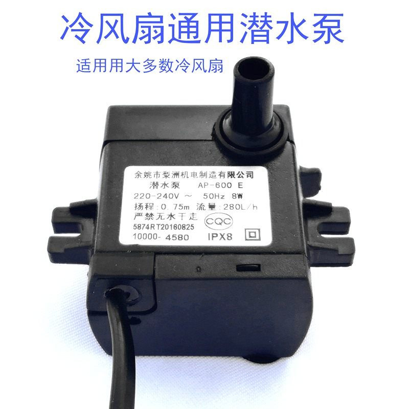 空调扇潜水泵冷风扇/冷风机抽水泵水冷式空调泵梨洲-6008包邮