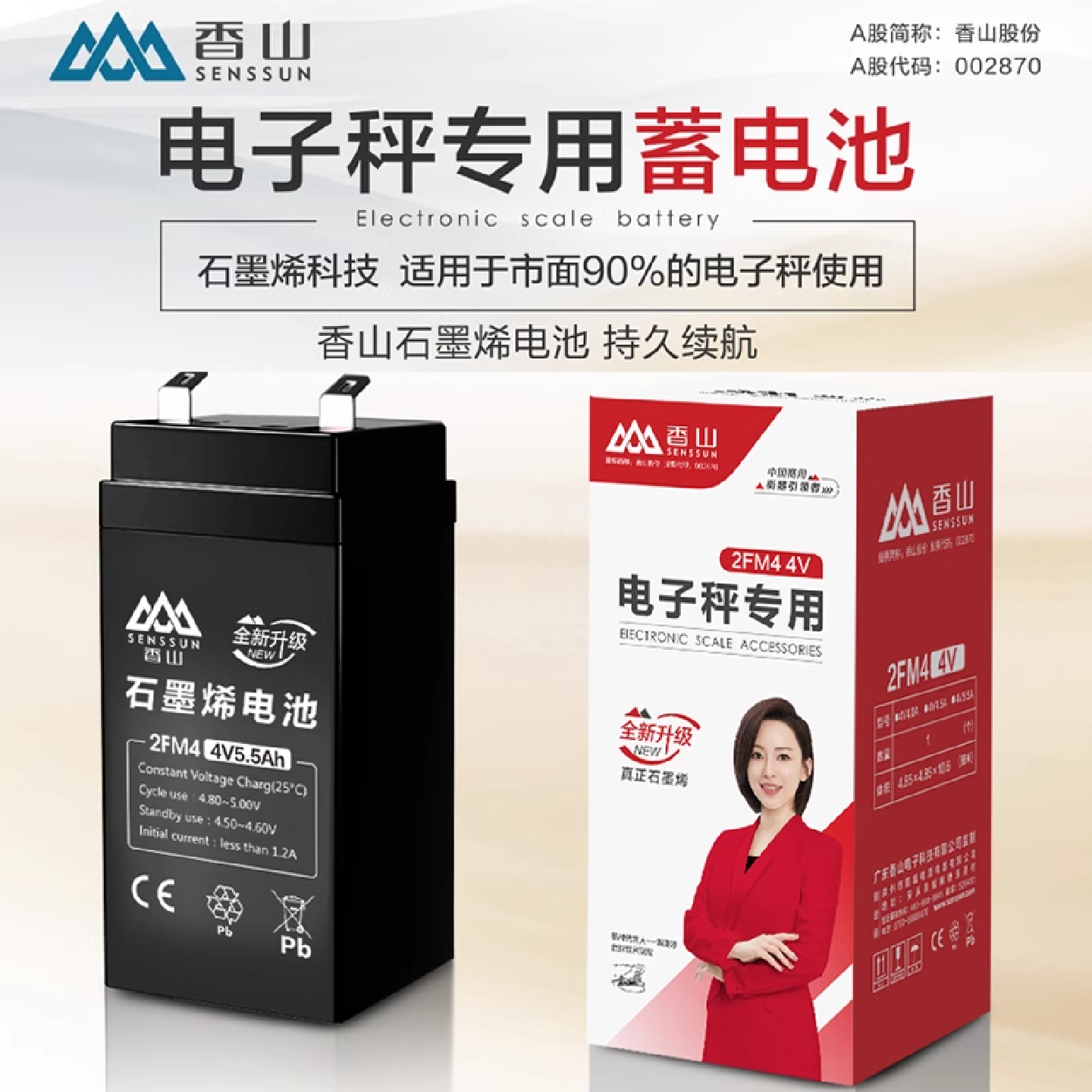香山牌电子秤电池专用通用台秤电子秤蓄电池4v4AH/20HR充电器电瓶