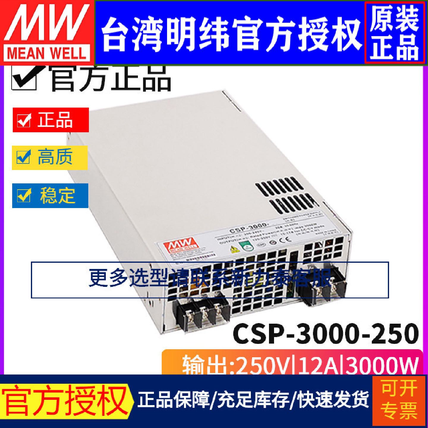 台湾明纬CSP-3000-250电源3000W/250V/12A可并联可调压高压直流