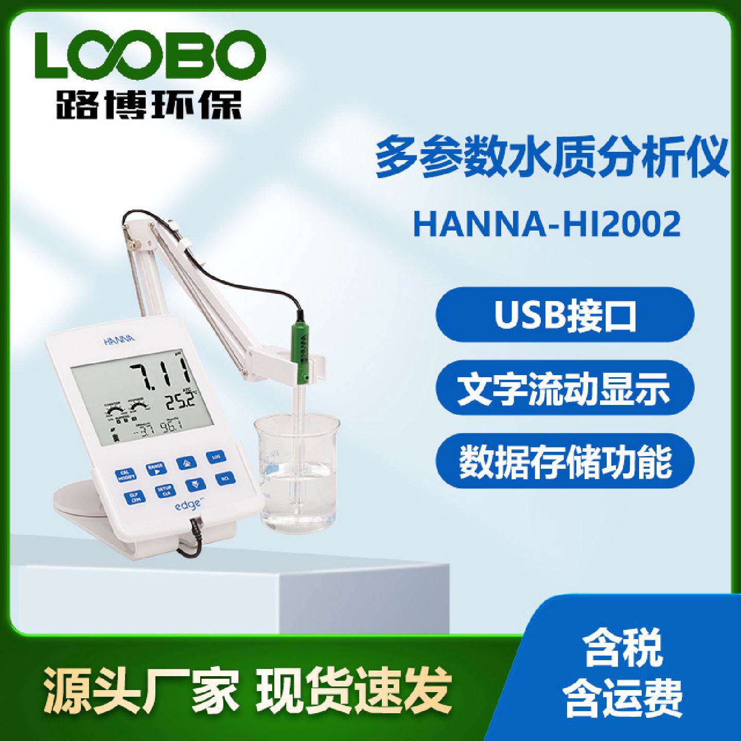 意大利哈纳HANNA-HI2002型水中pHmVORP检测仪多参数水质分析仪