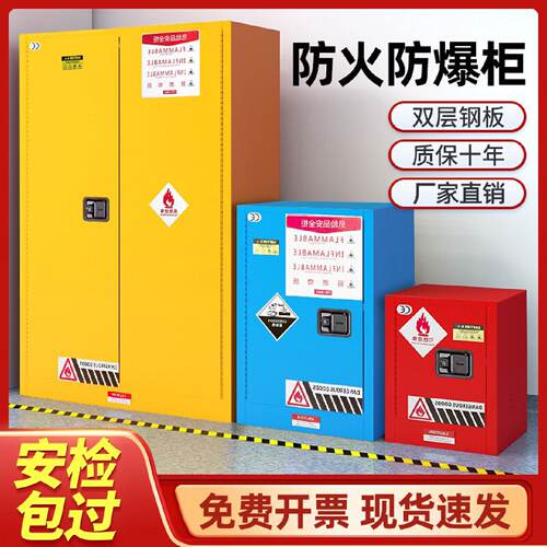 工业防爆柜易燃易爆化学品药品安全柜实验室危化品危险气体存储柜