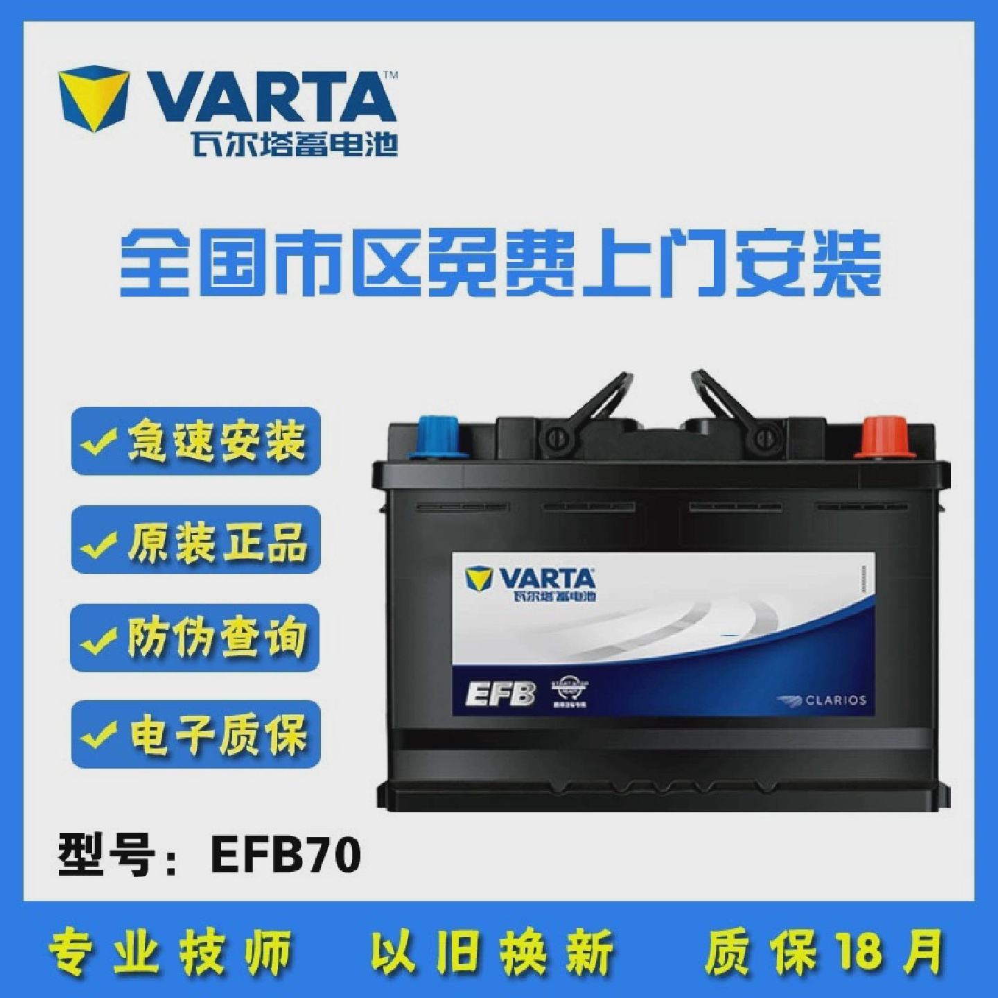 适配瓦尔塔汽车电瓶EFB70启停蓄电池原装迈腾朗逸途观帕萨特英朗