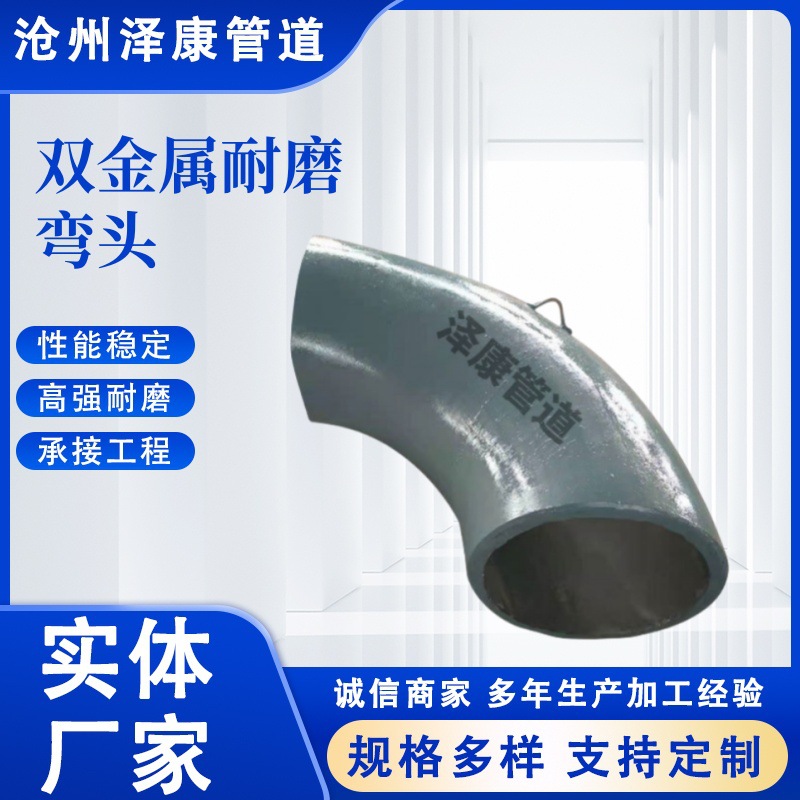 供应90度双金属内衬耐磨弯头自蔓燃陶瓷复合贴片弯头陶瓷耐磨弯头