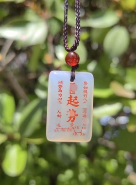 高冰玉髓道家文化起势平安无事牌吊坠道家复古吊坠挂件支持制作