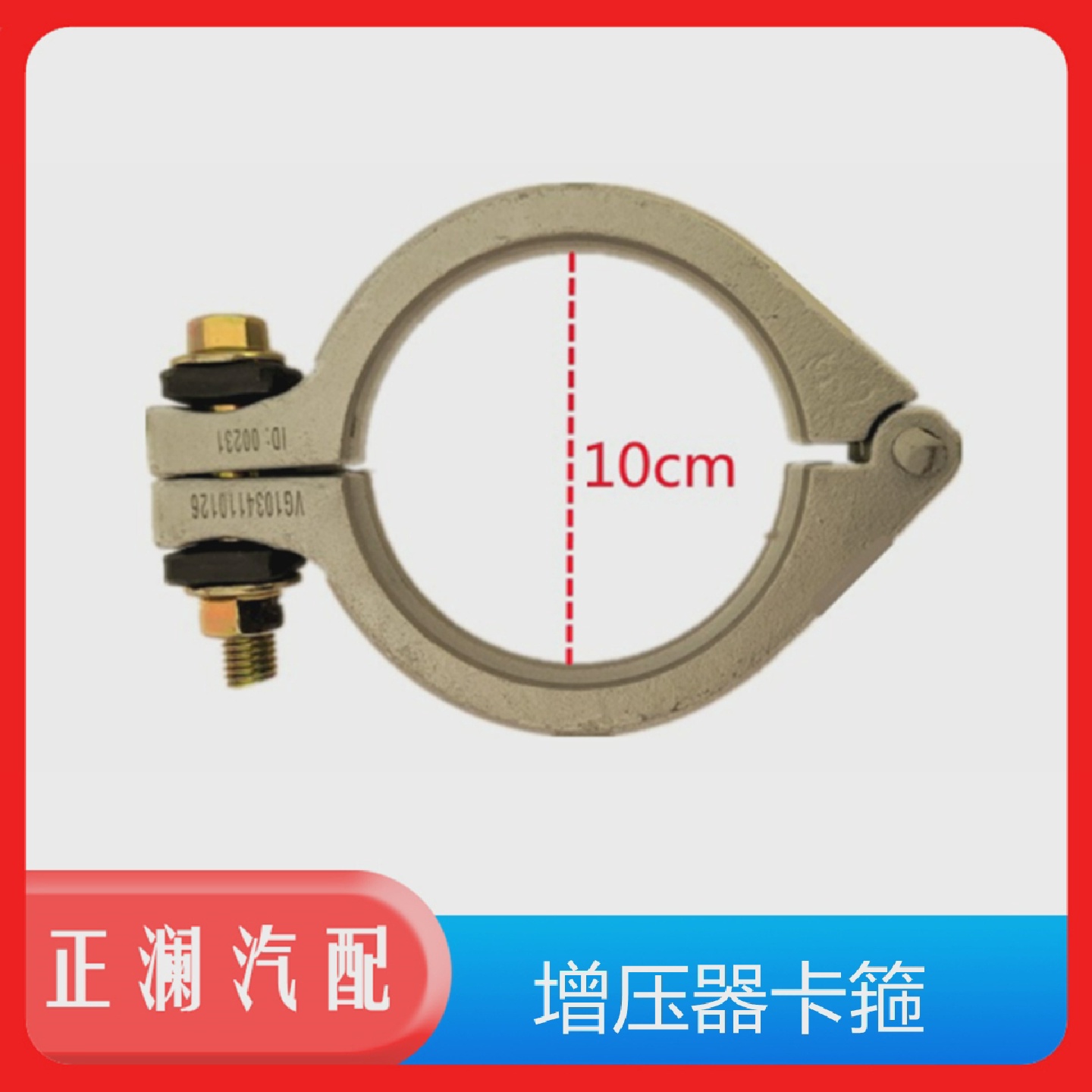 适配重汽豪沃A7豪沃380增压器卡箍排气管卡箍卡子VG1034110126