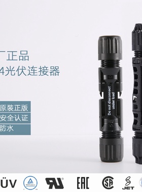 史陶比尔mc4光伏连接器EVO2华为逆变器公母接头1500V板端插头