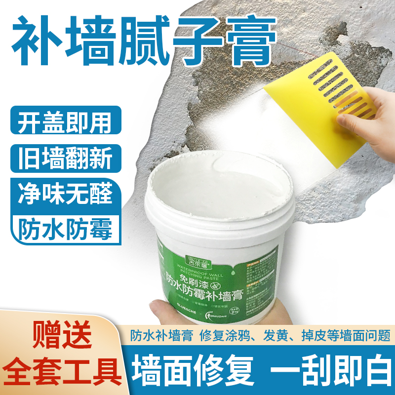补墙膏腻子粉家用内墙修补白色墙体墙面刮大白防水防霉涂料自刷