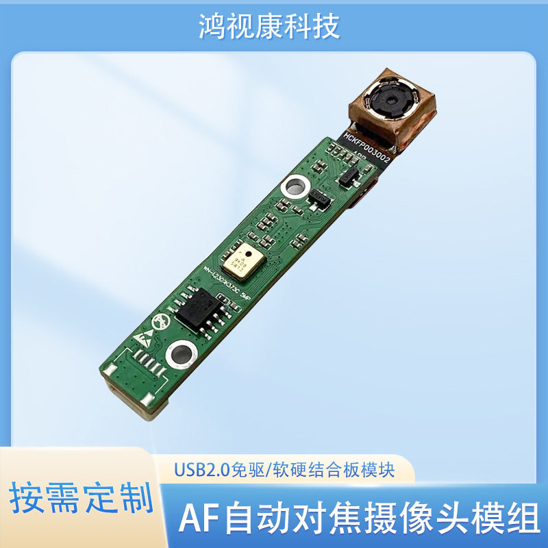 AF自动对焦摄像头软硬结合板摄像头模块USB2.0免驱动智能云台摄像