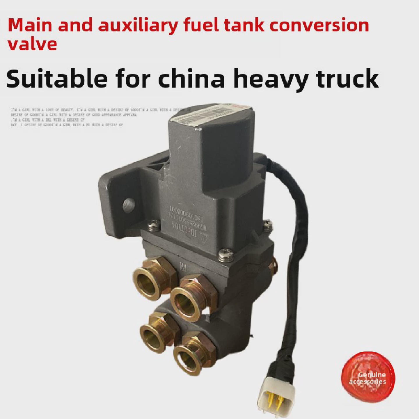 适用于中国重型汽车HowoT7Htx山德卡C7Hg7主副油箱电动转换阀原装