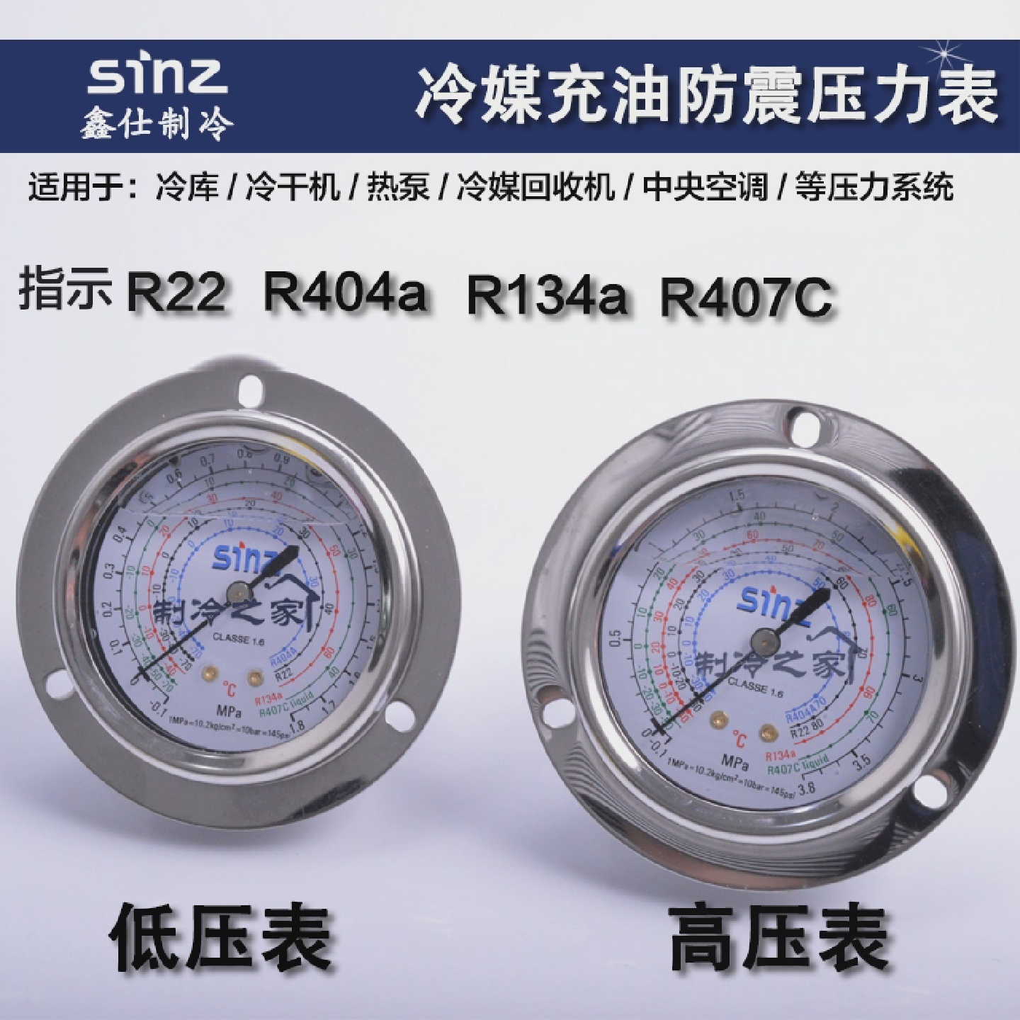 sinz鑫仕压力表冷藏库冷干机空气能空调耐震高低压油表充油压1.83
