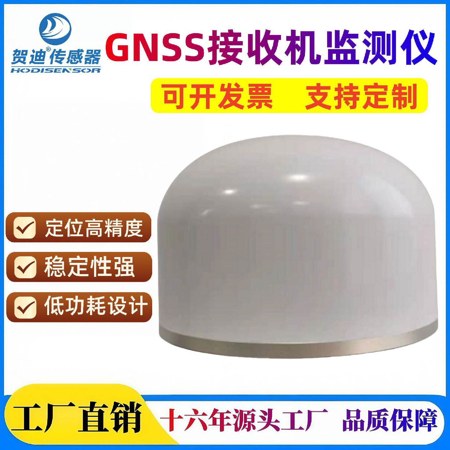 贺迪GNSS接收机GPS监测仪地质灾害北斗卫星位移监测地质监测模块