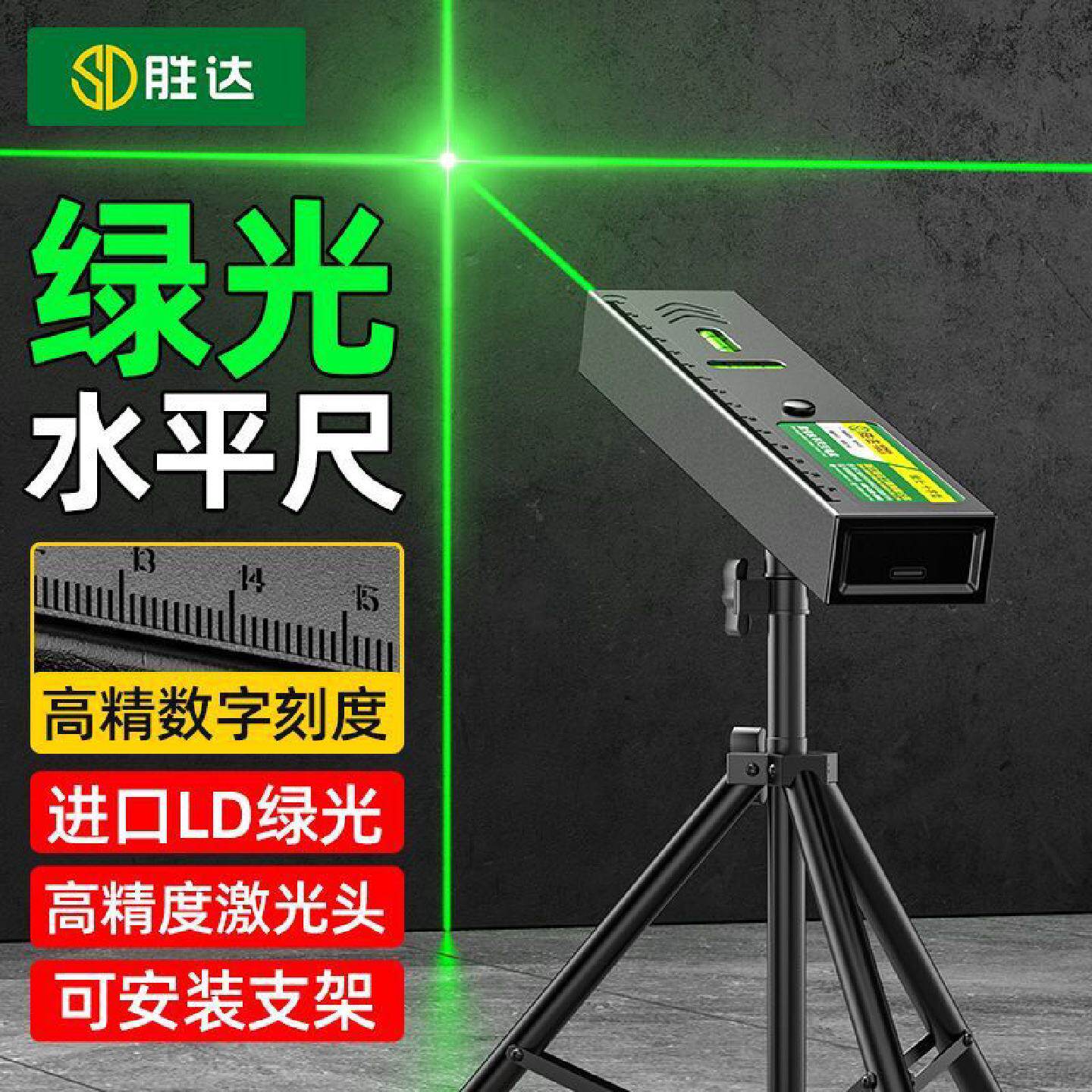 十字线激光水平仪充电高精度绿光红外线精准定位灯强磁水平尺